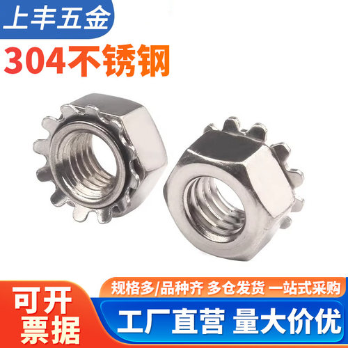 304不锈钢K型螺母带齿螺帽K帽