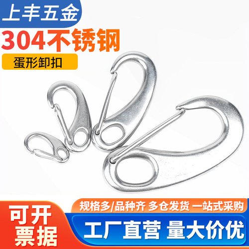 304不锈钢蛋型卸扣蛋形钩钢丝绳