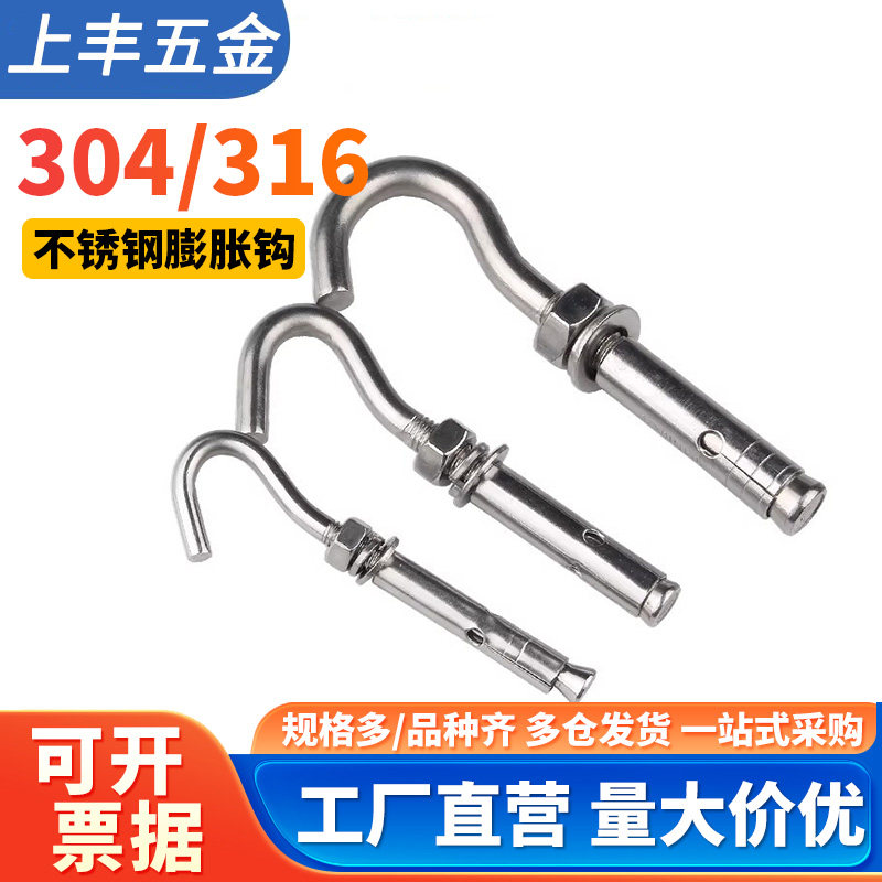 304不锈钢膨胀钩拉爆螺丝吊顶挂钩吊扇钩灯钩膨胀吊钩6M8M10M12,五金/工具,膨胀螺丝,淘宝优惠券,粉丝福利购,淘宝优惠卷