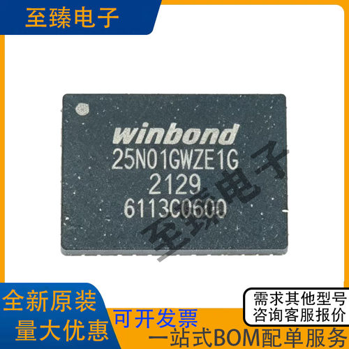 全新原装 贴片 W25N01GWZEIG WSON-8 1.8V 1Gb 串行NAND闪存芯片