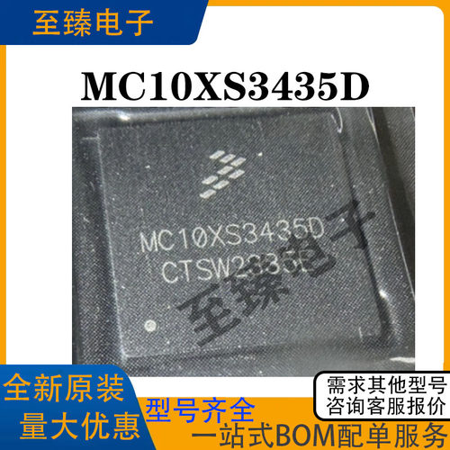 MC10XS3435D QFN 封装 集成电路 质量保证 欢迎咨询 现货 满包邮