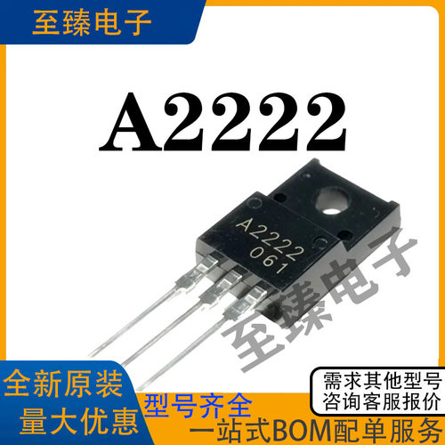 A2222 2SA2222 C6144 2SC6144 打印机主板对管芯片 可直拍 现货