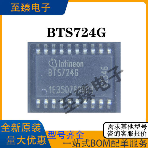 BTS724G BTS724 SOP20 电桥驱动电源开关 BTS7246 正品热卖可直拍