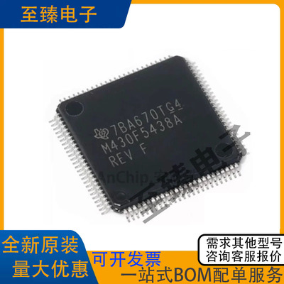 原装正品 MSP430F5438AIPZR M430F5438A LQFP-100 16位微控制器