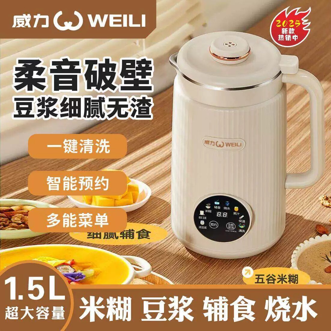 威力豆浆机家用全自动加热保温破豆浆机