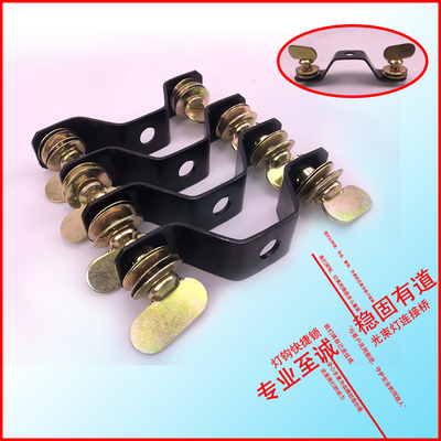 摇头光束灯连接桥快捷锁底座挂钩