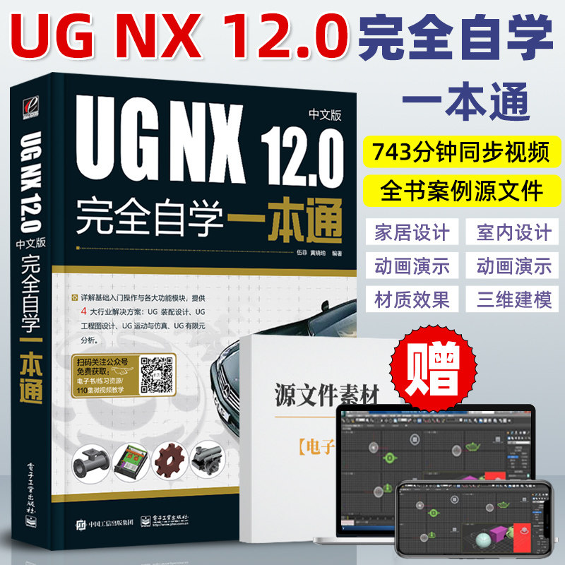 ug教程书籍 UG NX 12.0中文版完全自学一本通UG12软件操作技巧初学者入门教程工程制图机械钣金设计数控编程 UG12从入门到精通使用感如何?