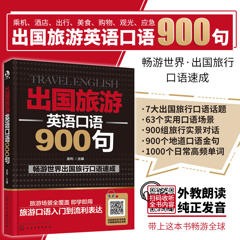 旅行英语口袋书 图片 价格 多少钱 什么值得买