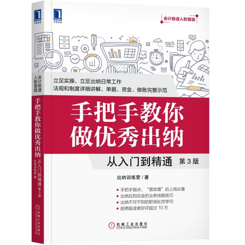 经济金融会计