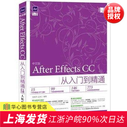 Õý°æÏÖ»õ ÖÐÎİæAfter Effects CC´ÓÈëÃŵ½¾«Í¨ AE CCÈí¼þÊÓÆµ½Ì³ÌÊé¼®aeccÓ°ÊÓÌØÐ§ºóÆÚÖÆ×÷´ÓÈëÃŵ½¾«Í¨Ó°ÊÓ¼°À¸Ä¿°ü×°°¸Àý½Ì³Ì