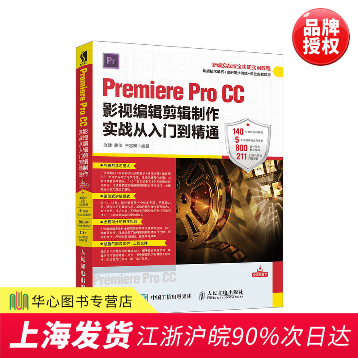 Õý°æÏÖ»õ Premiere Pro CCÓ°Êӱ༼ô¼ÖÆ×÷ʵս´ÓÈëÃŵ½¾«Í¨ Ó°ÊÓ¼ô¼Êé¼® PrÈëÃÅ×ÔѧÊé Pr CC½Ì³ÌÊé¼® Ó°ÊÓ±à¼ÊÓÆµÖÆ×÷Êé¼®