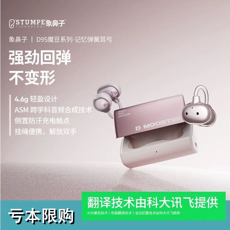 象鼻子魔豆D95耳夹式蓝牙耳机无痛AI翻译运动跑步防水汗游戏耳塞图片