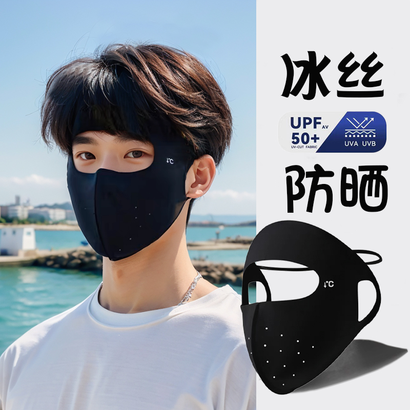 防晒面罩男全脸紫外线脸基尼冰丝