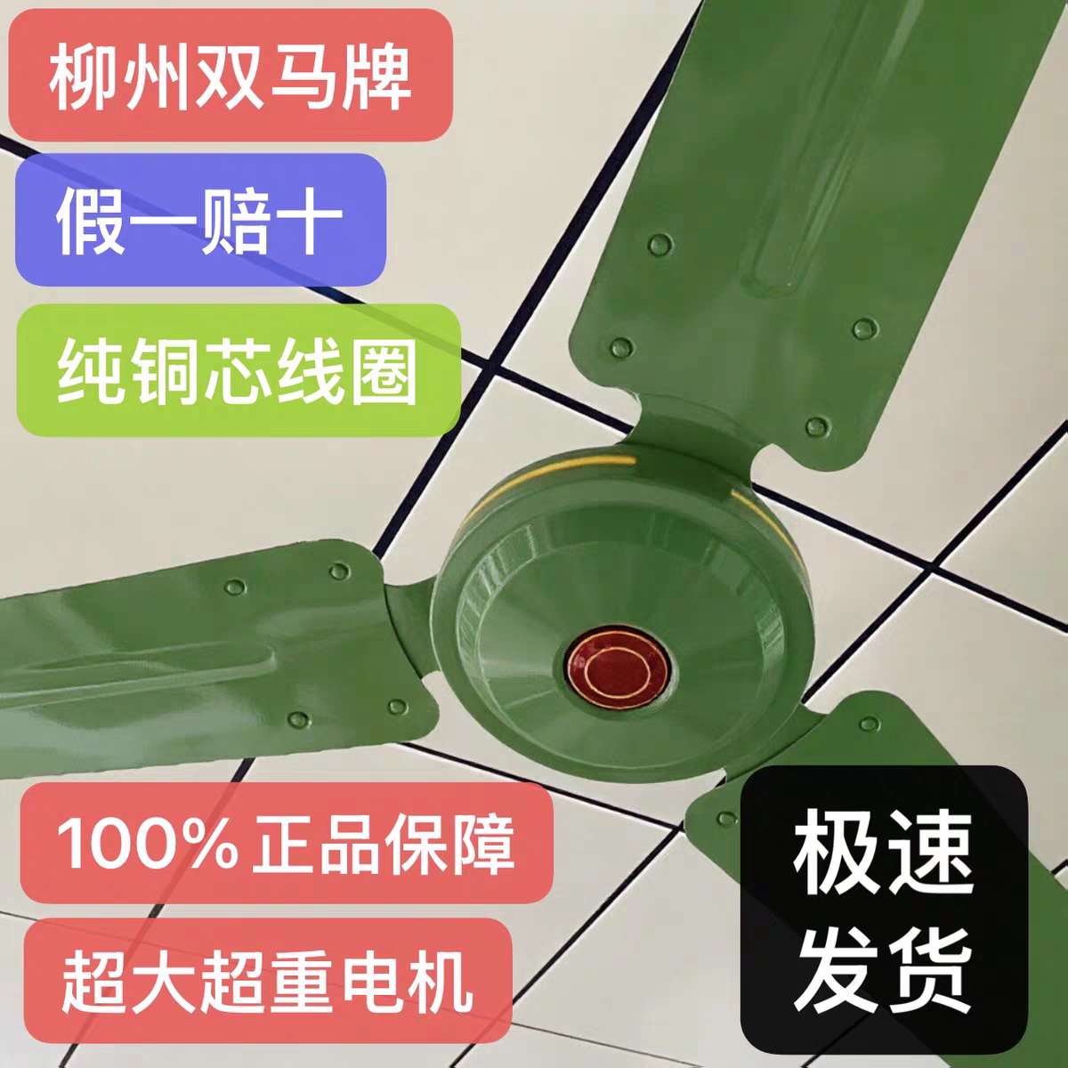 柳州双马牌吊扇复古吊扇1.2米/1.4米家用超大纯铜电机正品保证