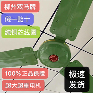 柳州双马牌吊扇复古吊扇1.2米/1.4米家用超大纯铜电机正品保证