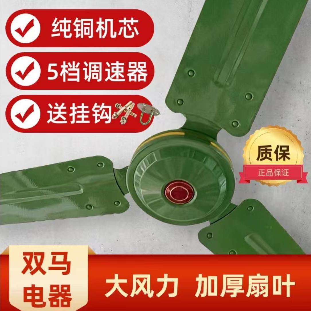 广西柳州双马牌吊扇家用学生工厂1.2米1.4米双马吊扇静音双马风扇