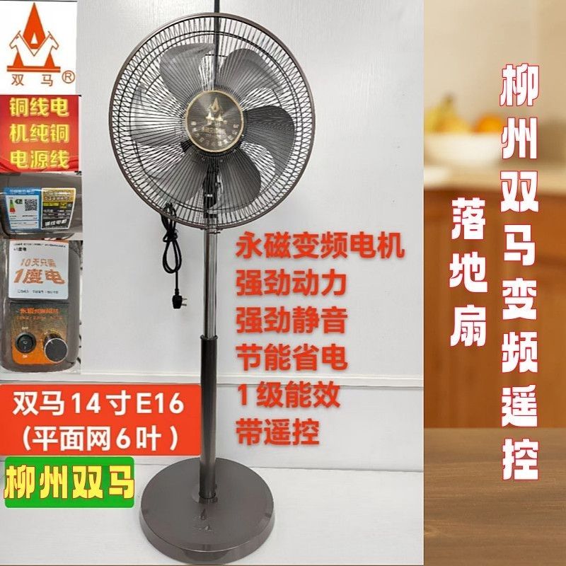 正宗柳州双马牌落地扇永磁变频一级能效节能省电静音带遥控电风扇