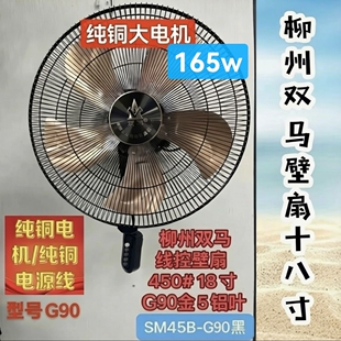 柳州双马挂壁扇铝风叶18寸纯铜商务强力家用双马电风扇宿舍工地用