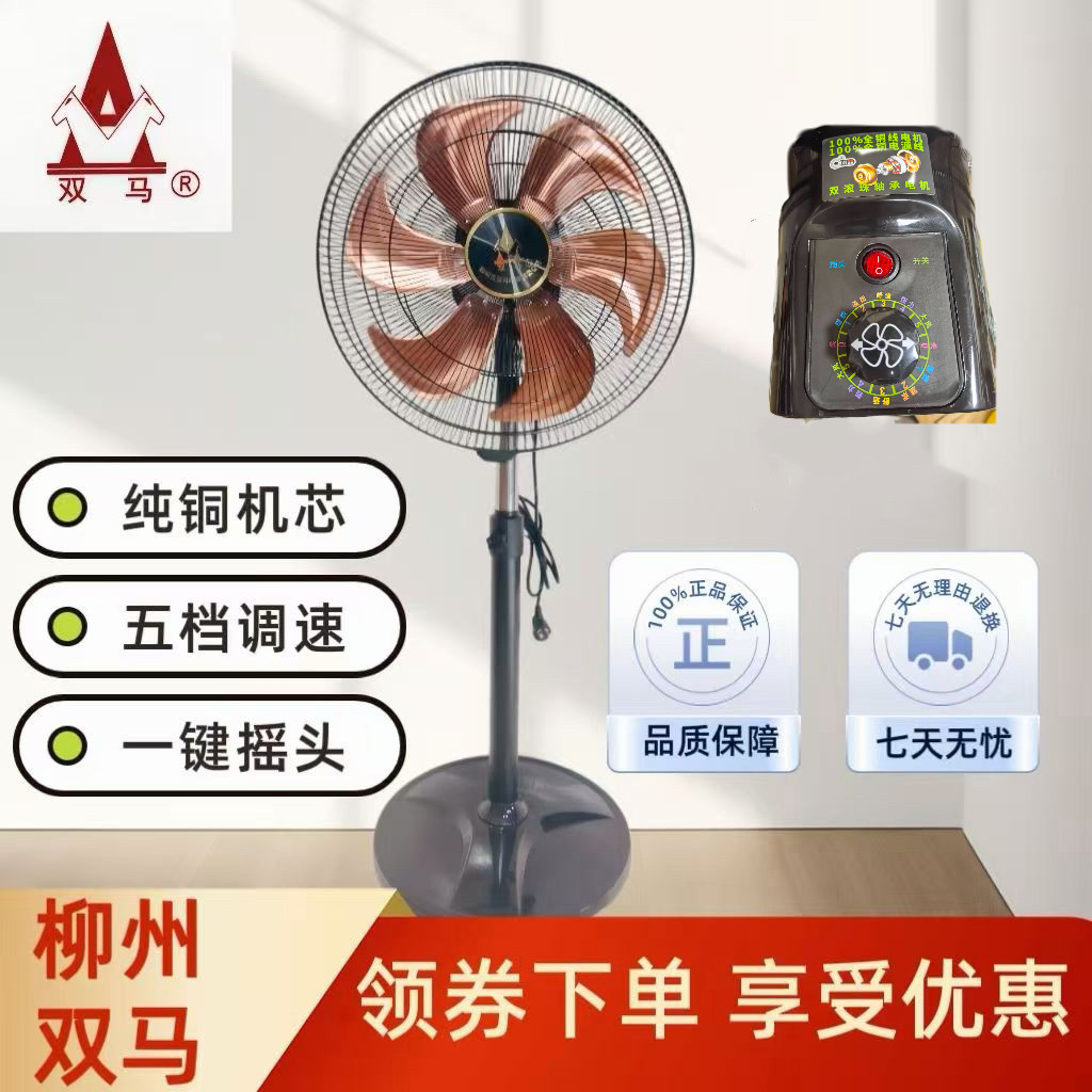 柳州双马牌落地扇家用静音大风力纯铜大电机电风扇办公室工业商用