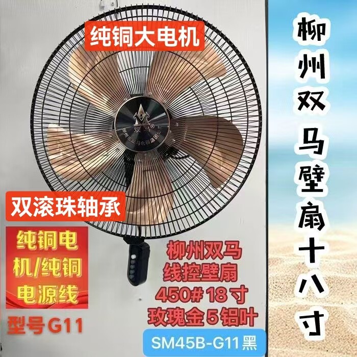 正宗柳州双马牌工业线控铝叶壁扇风扇纯铜电机复古扇18寸壁扇