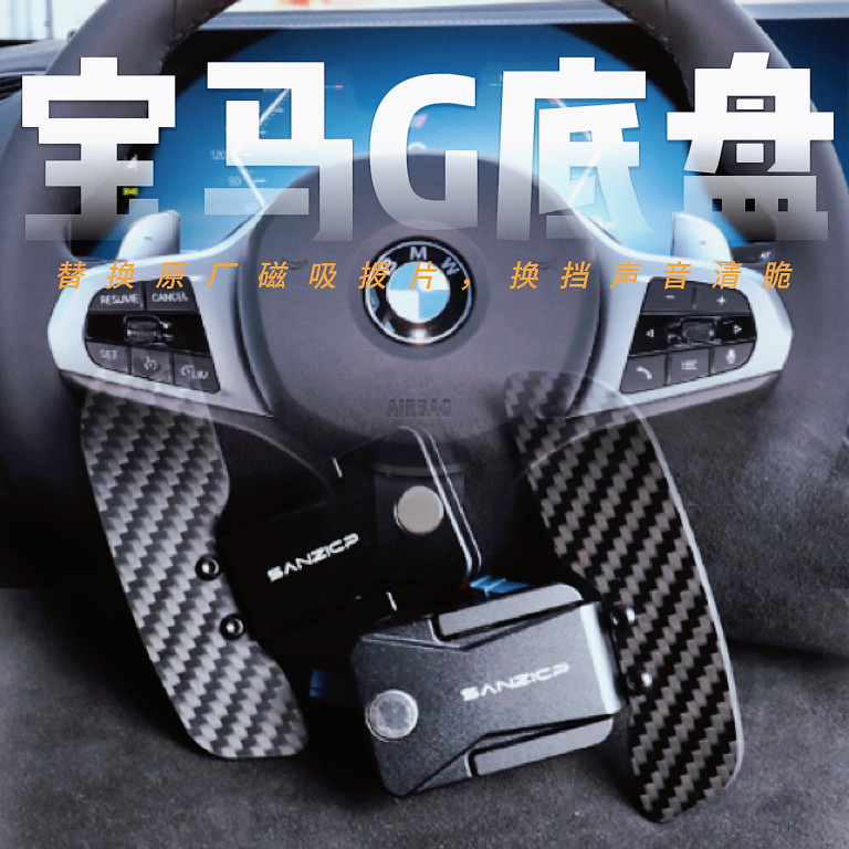 适用于宝马3系 5系 X3 X5 X6改装方向盘碳纤维磁吸加长可替换拨片