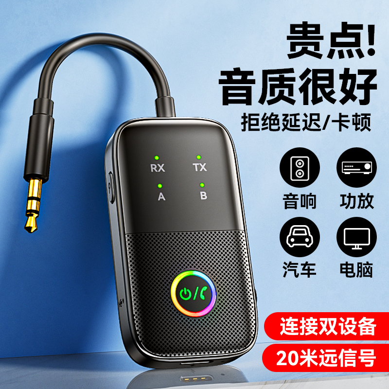 aux蓝牙接收发射器车载音响通用