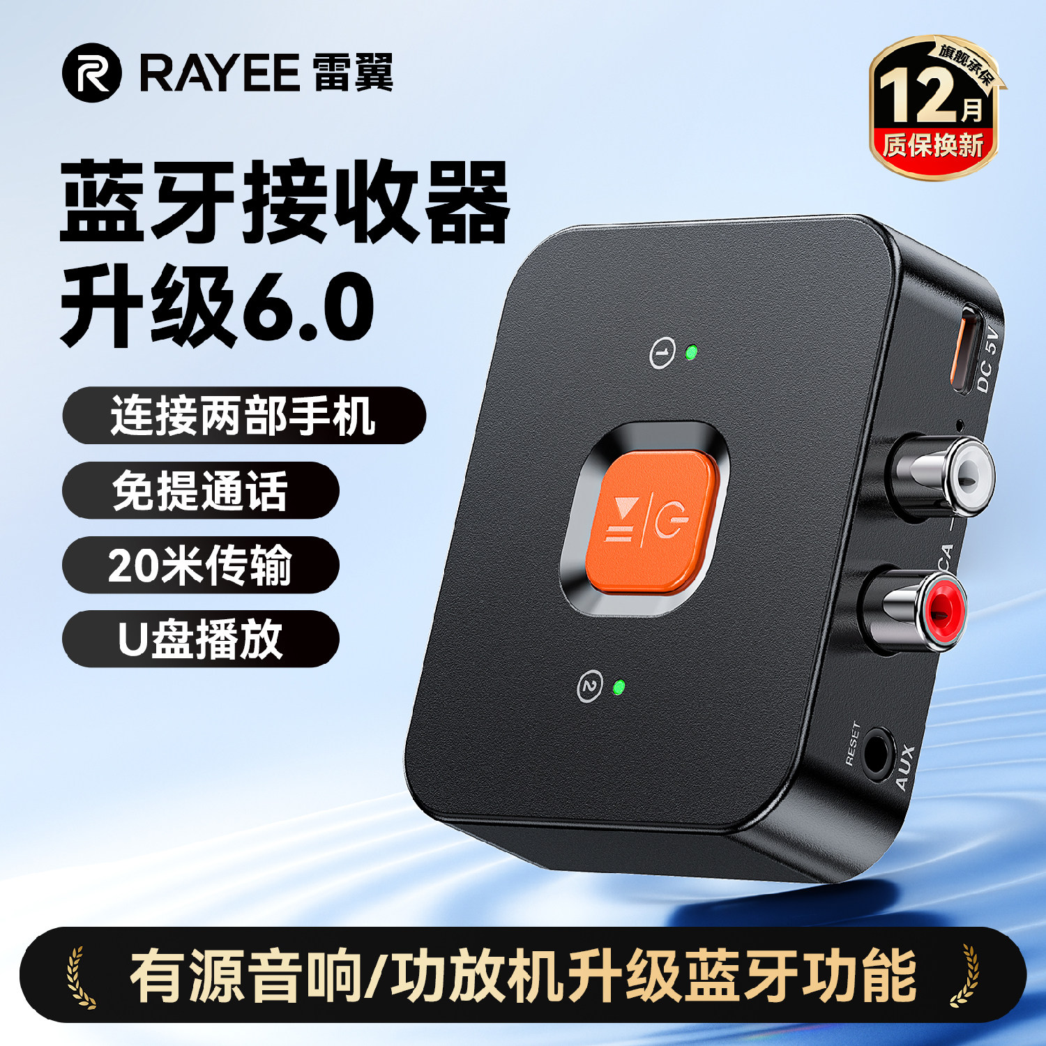 雷翼6.0多功能蓝牙接收器音响专用aux接音箱老式功放机立体声模块