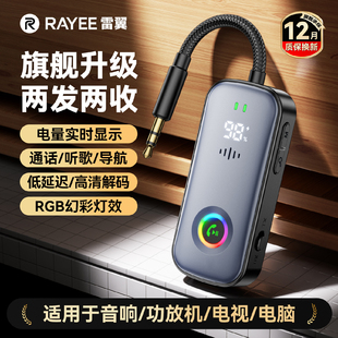 雷翼蓝牙接收器老音响功放机车载aux专用汽车通话适配电脑视发射