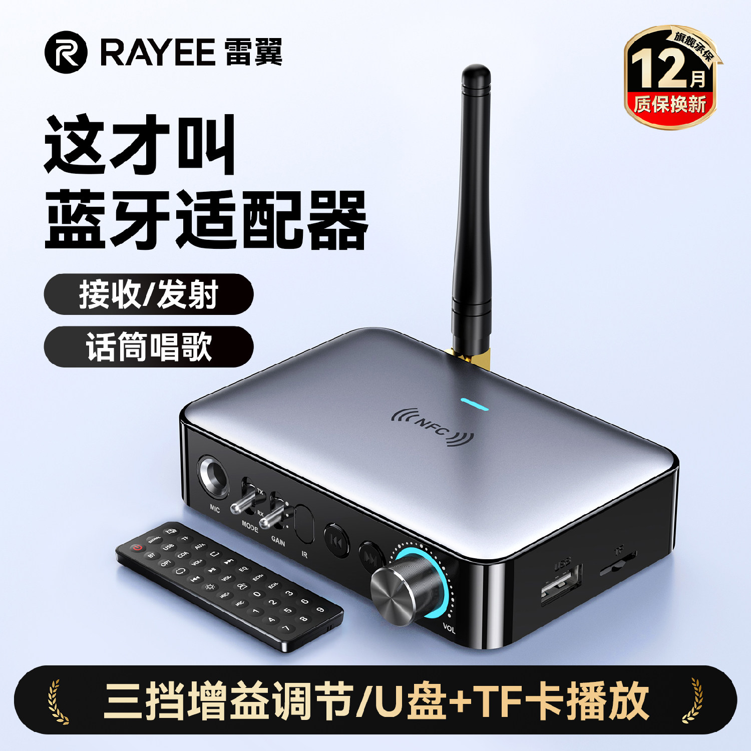 雷翼老功放机蓝牙接收器音响音频适配器专用U盘无损电脑视发射器