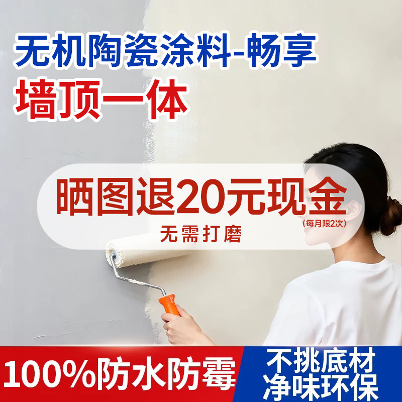 皓尔宝无机内墙涂料室内家用内墙漆无味甲醛墙面翻新刷墙水性油漆