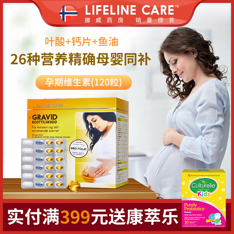 Lifeline care孕妇dha孕期营养素维生素钙片叶酸鱼油备孕专用