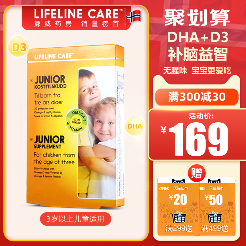 Lifeline Care儿童鱼油果冻dha补脑记忆力维生素D3挪威小鱼30粒