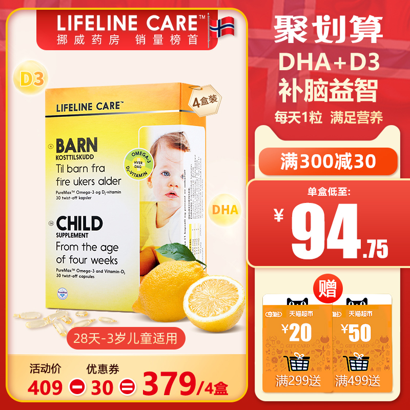 Lifeline Care宝宝婴儿鱼油dha新生婴幼儿童补脑记忆力挪威小鱼*4