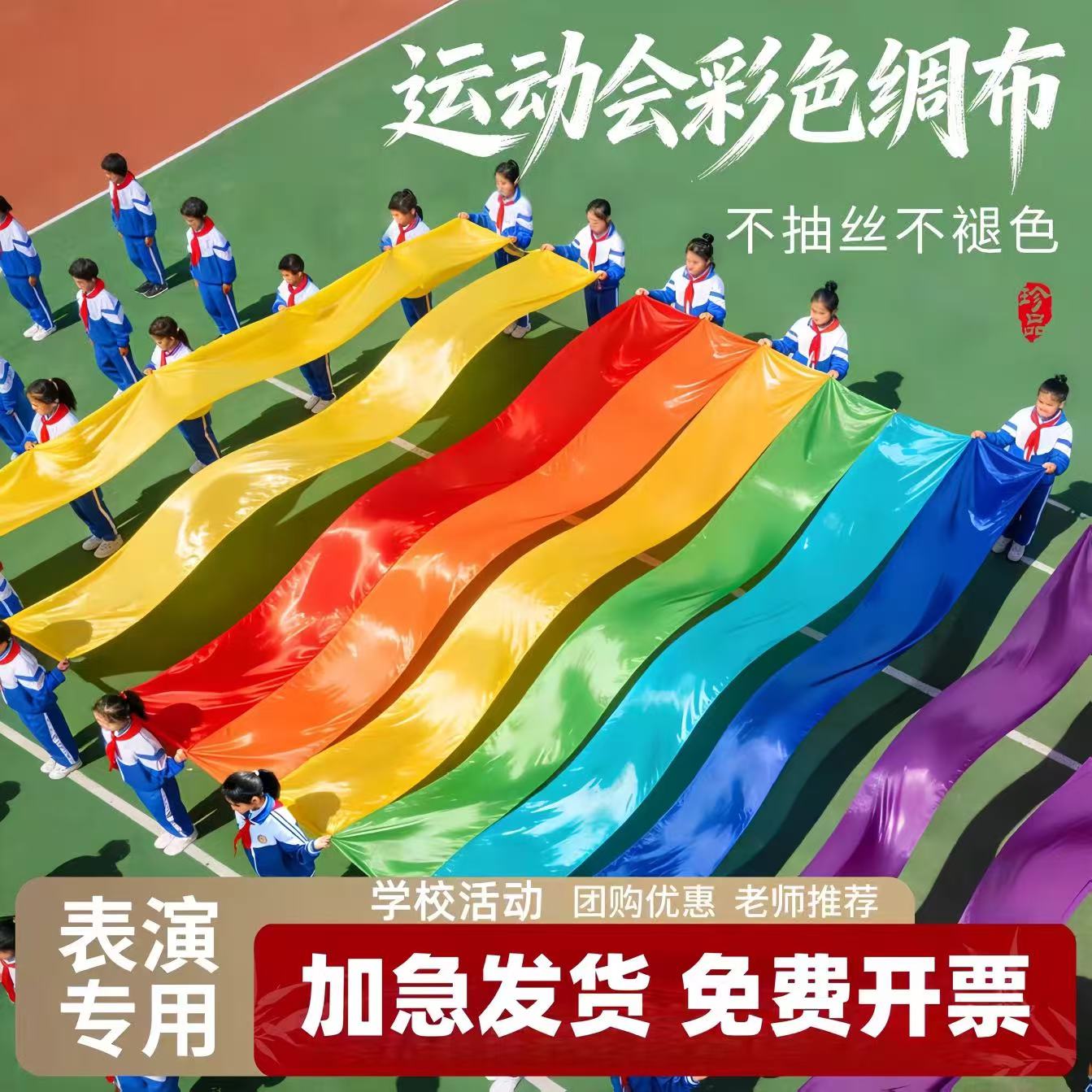 红绸带彩带舞蹈绸子七色彩绸学校运动会开幕式开场舞表演道具绸带