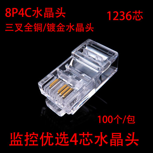 4芯监控专用网线水晶头8P4C四芯