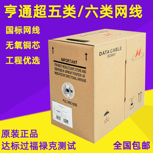 江苏亨通超五类网线HSYV-5E亨通六类网线HSYV-6 屏蔽/非屏蔽305米