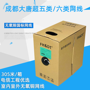 FHDT成都大唐电信六类千兆网线 超五类poe监控网络无氧铜8芯305米