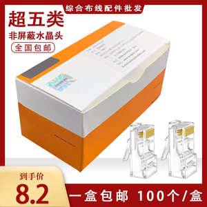 腾达水晶头连接器纯铜超五类六类千兆RJ45非屏蔽网线接头水晶头
