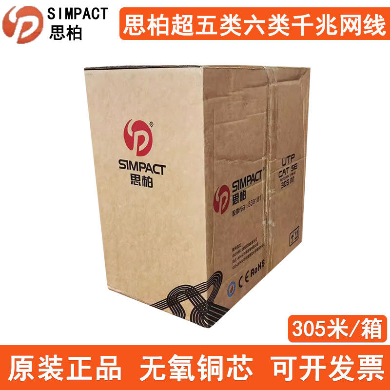 思柏超五类六类无氧铜网线305米