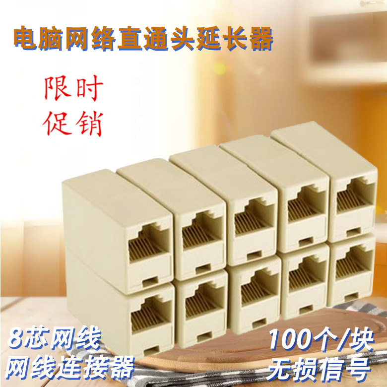 包邮网络直通延长接头100RJ45