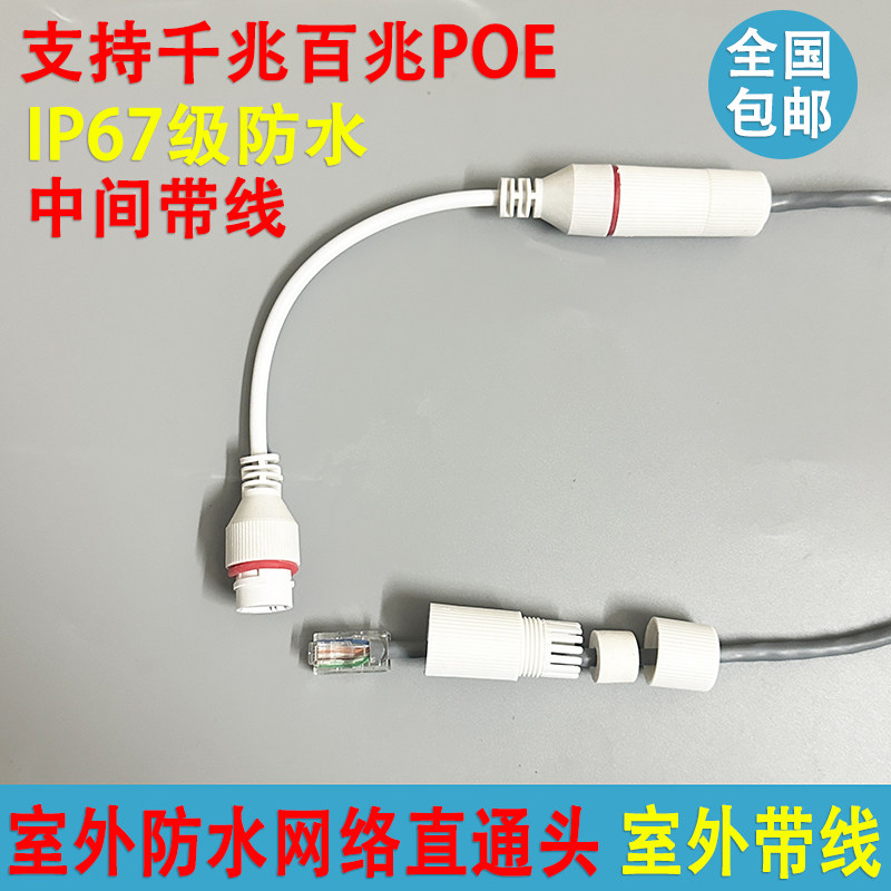白色室外防水千兆网络直通头带线