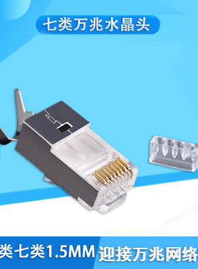 CAT7七类万兆屏蔽水晶头超六类6A网络网线头燕尾式RJ45镀金水晶头