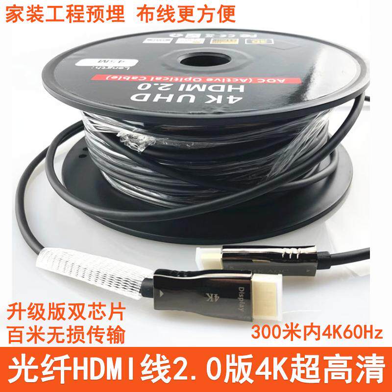 光纤hdmi线2.0工程装修双芯片超清线4K60Hz高清光纤线10M15米30米