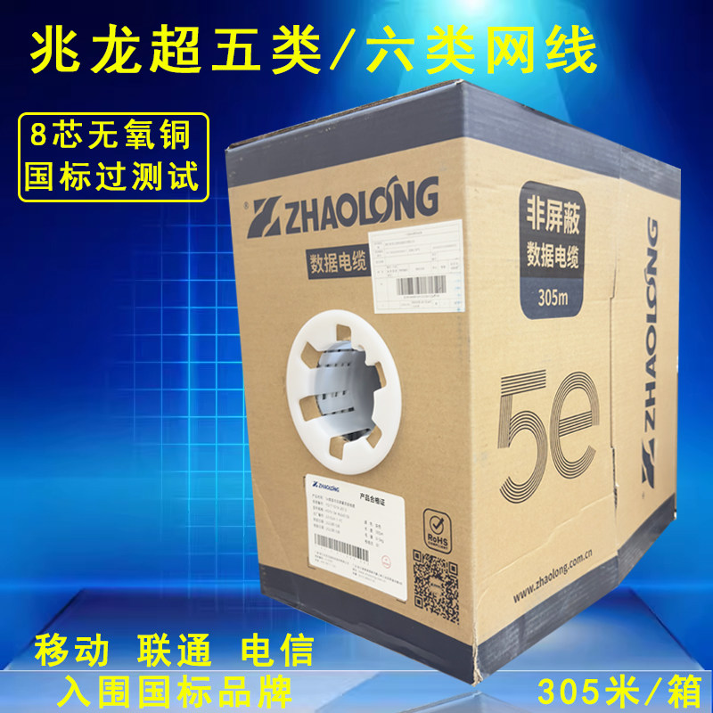 兆龙超五类非屏蔽工程网线305米