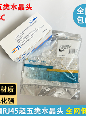 适用AMP安普超五类屏蔽水晶头RJ45网络接线头8P8C网线接头8芯镀金