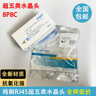 适用AMP安普超五类屏蔽水晶头RJ45网络接线头8P8C网线接头8芯镀金