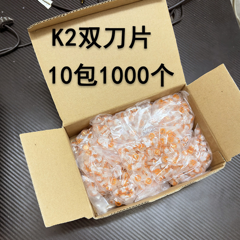 工程级接线子K2网络接线端子网线K1电话线连接纯铜双刀对接头包邮