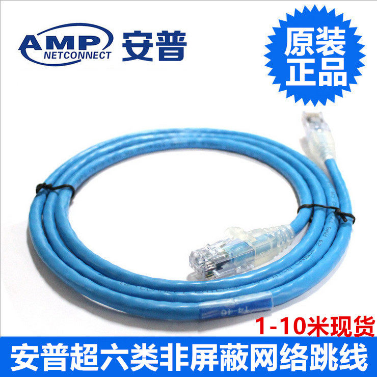 原装正品AMP安普六类跳线1/2/3/5/10米m千兆工程电脑网络成品网线|ruв категории Цифровые аксессуары, рынок электронных компонентов, катанки/линия типа, кабель - от Buy2taobao.com для оказания профессиональной услуги покупки агента Taobao