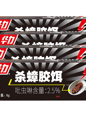 华力杀蟑胶饵蟑螂药6克