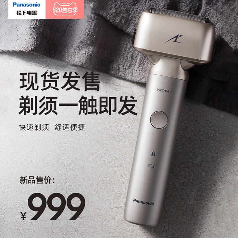 松下新品剃须刀电动充电式胡须刀智能剃胡刀小锤子男士刮胡刀LM31